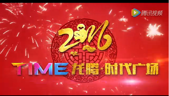 龙腾时代广场给全市人民拜年