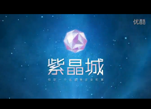 紫晶城-视频看房