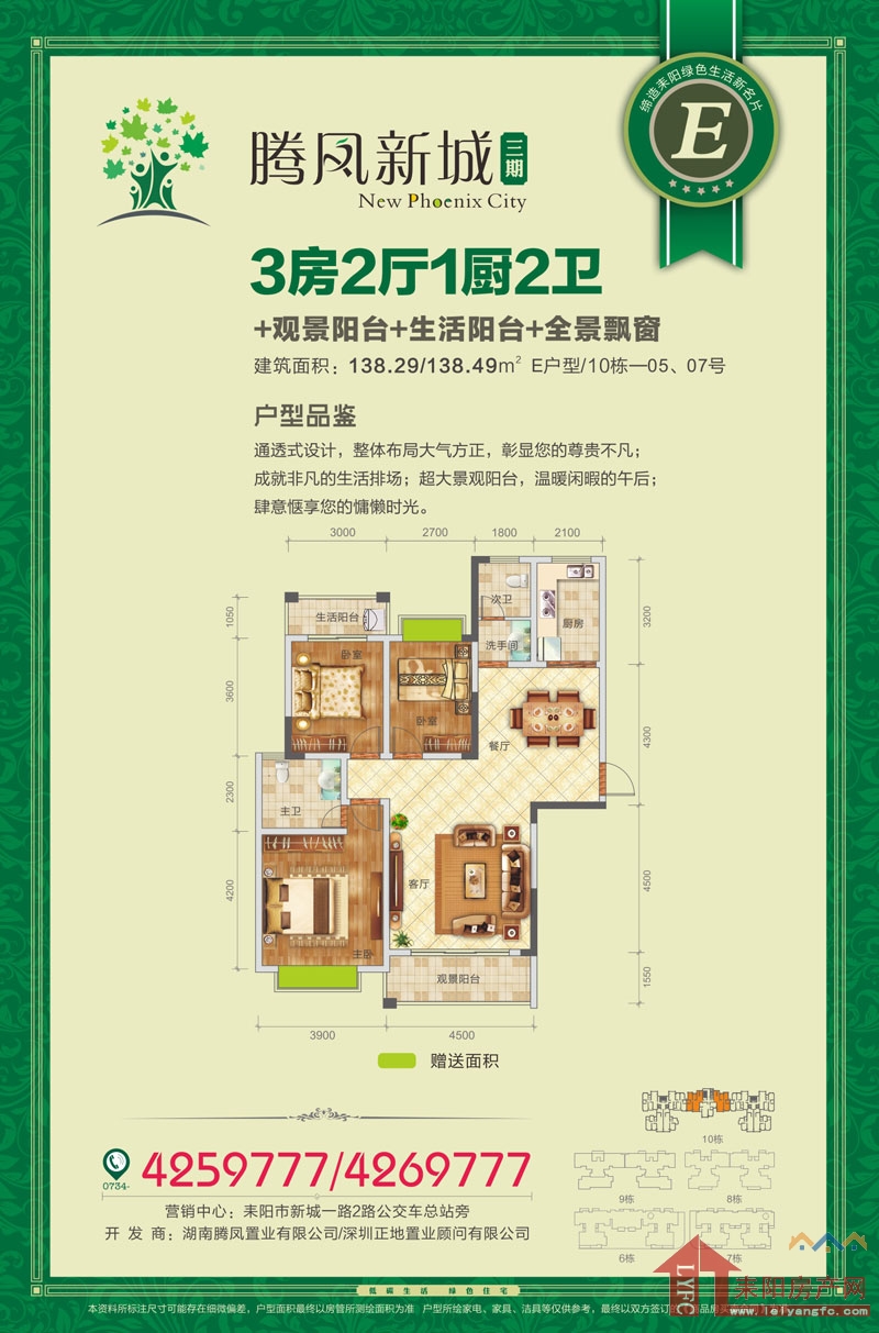 E户型
