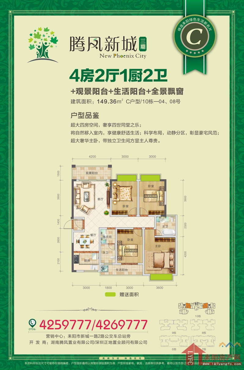 C户型