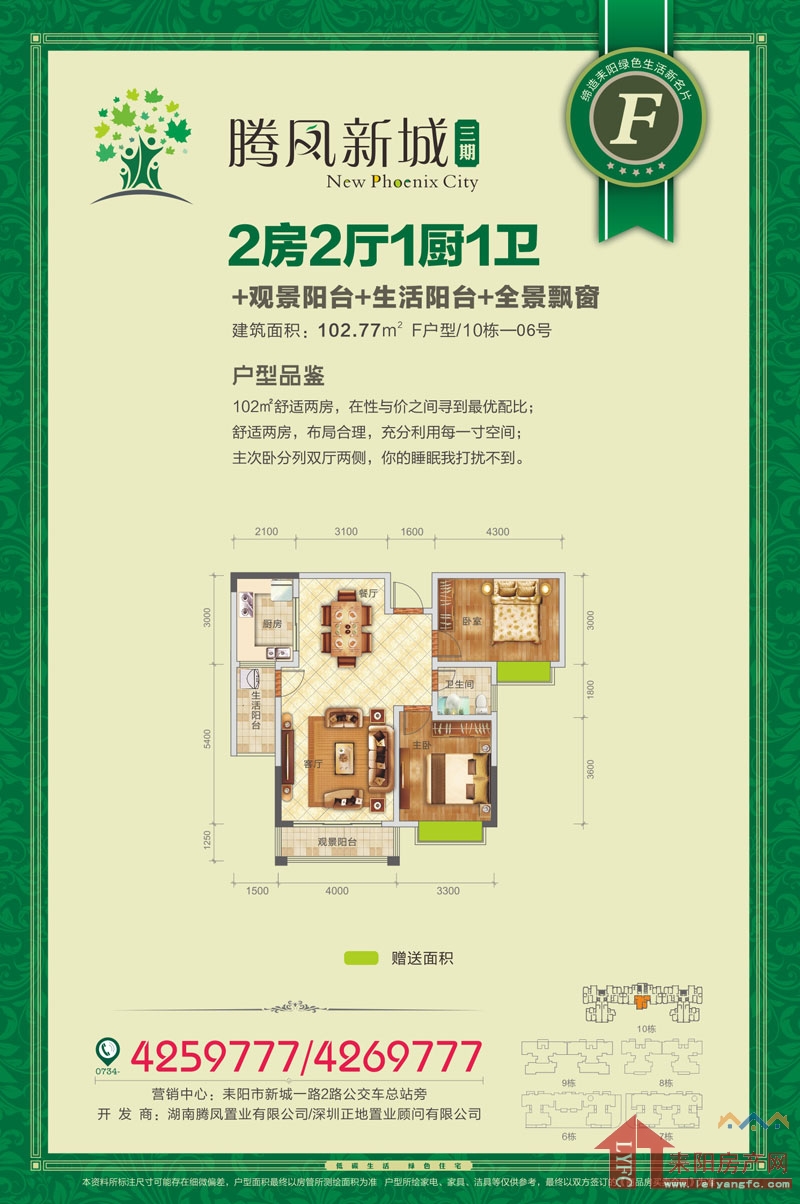 F户型