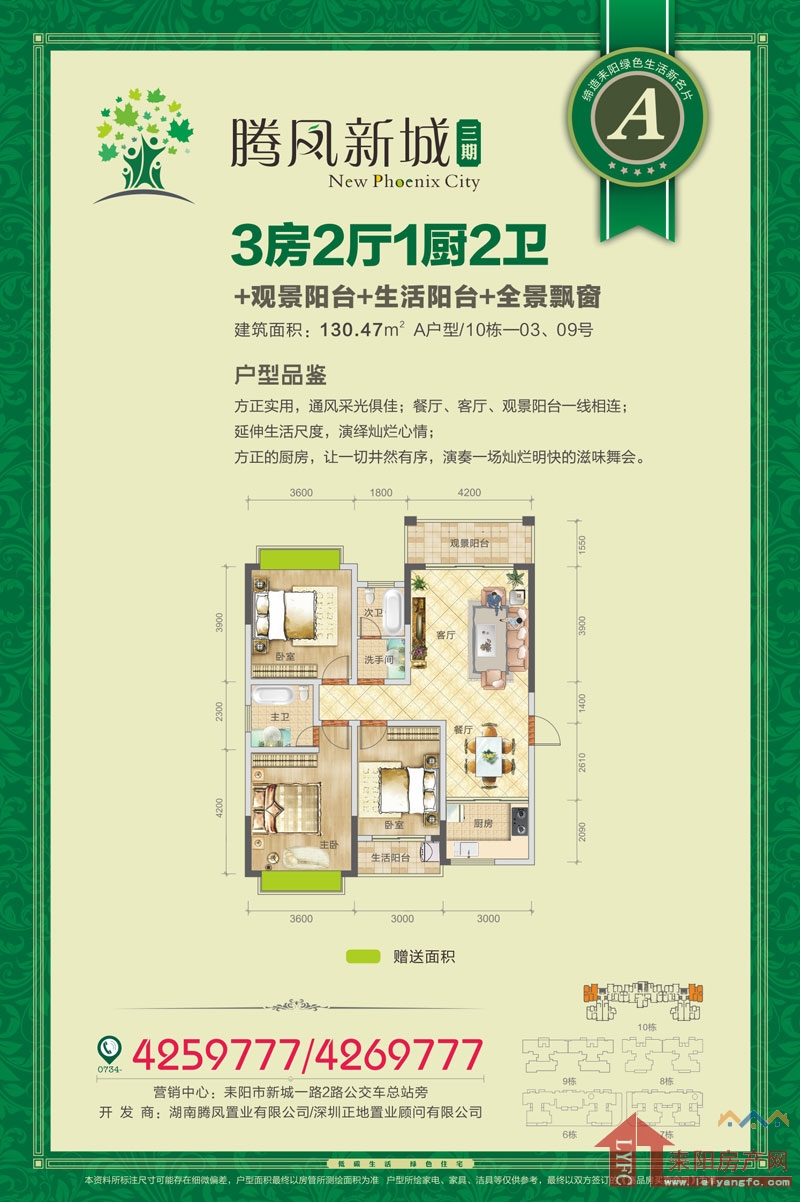 A户型