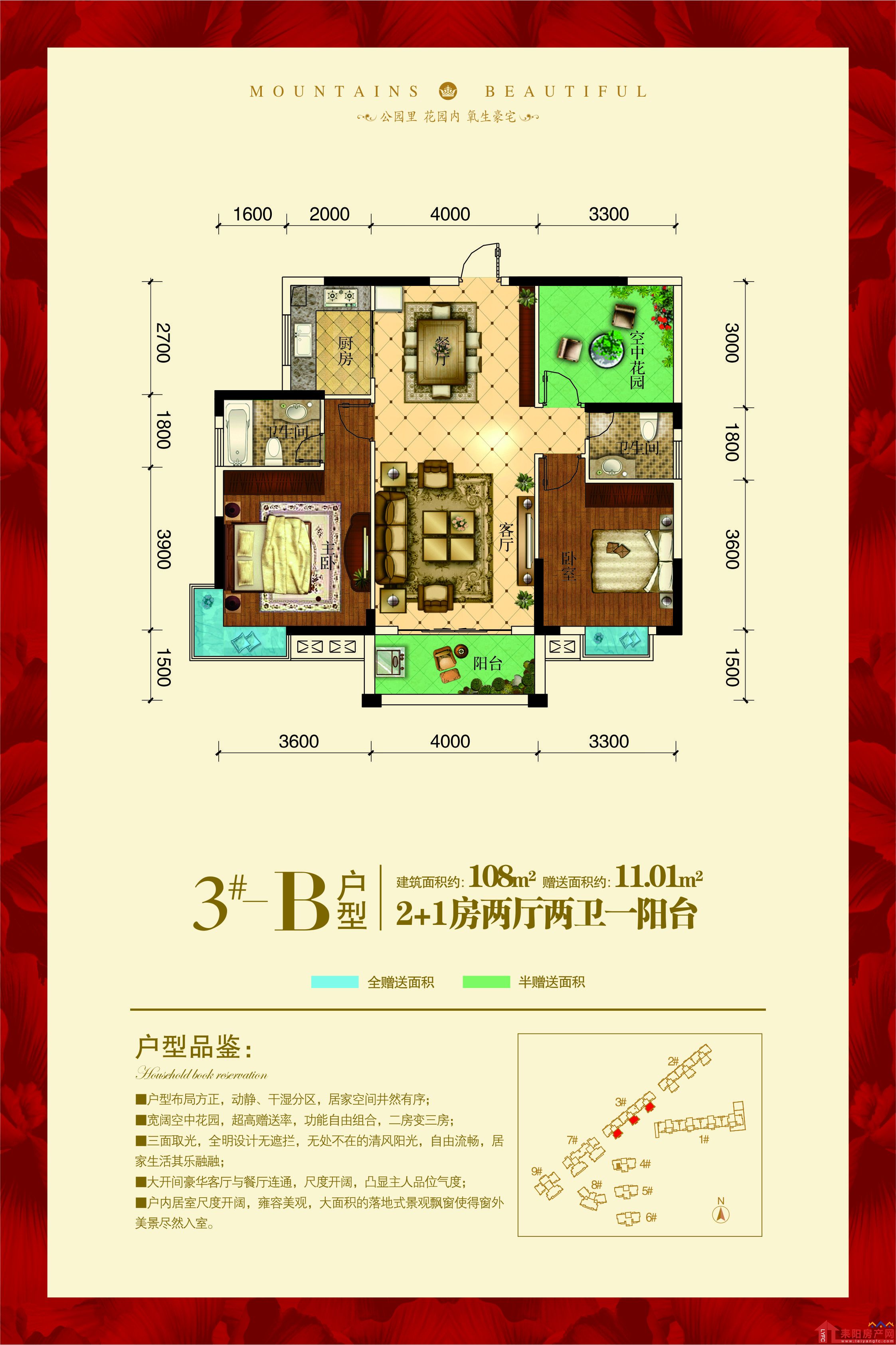 3#B户型