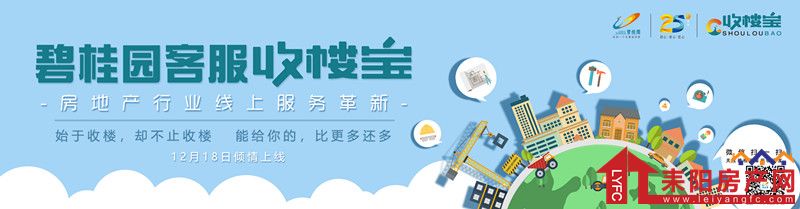 碧桂园收楼宝海报.jpg