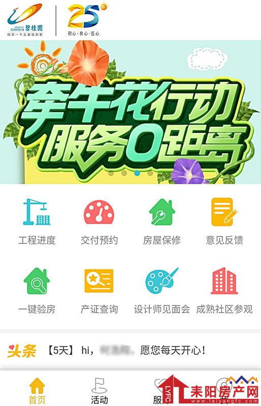 碧桂园收楼宝首页.jpg