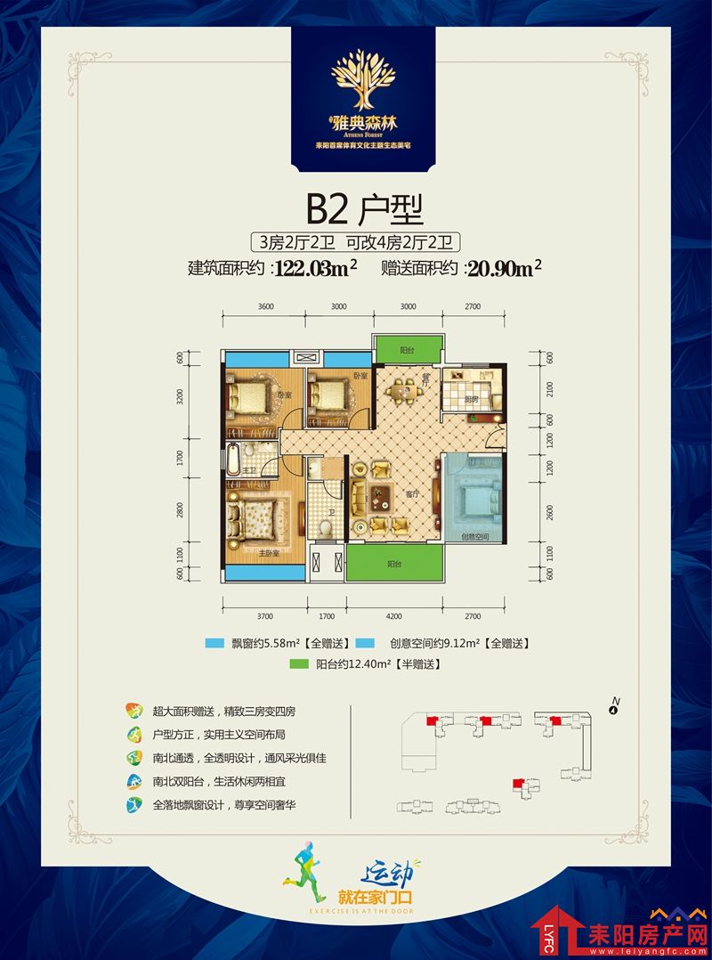 B2户型