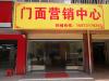西湖公馆临街门面