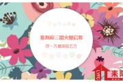 升级紫荆府，耒阳新高度：3期盛邀全城VIP认筹