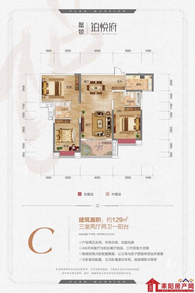 C户型