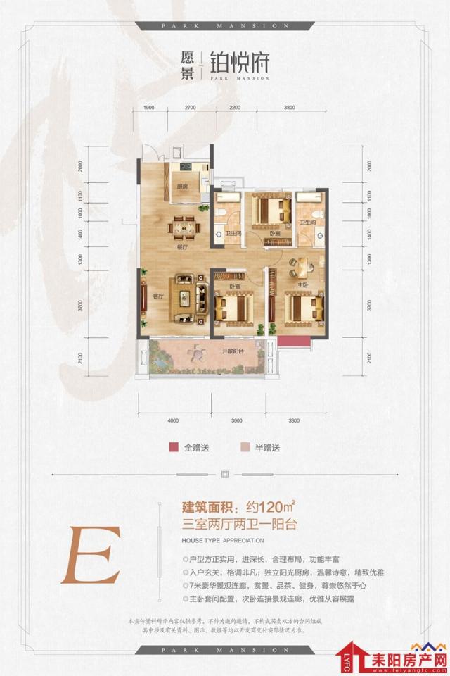 E户型