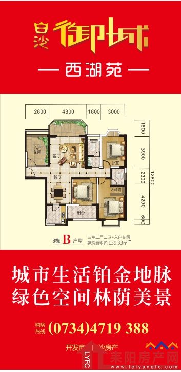 3栋B户型
