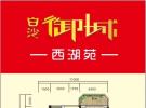 2栋A户型