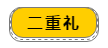 微信截图_20191104105833.png