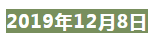 微信截图_20191210142606.png