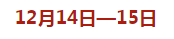微信截图_20191212121520.png