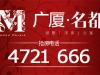 广厦名都