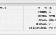 领秀佳园二期钰园7号栋、8号栋、9号栋、10-1号栋预售公告