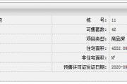 紫荆府11号栋、12号栋、19号栋、20号栋预售公告