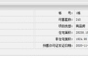 滨江学府1号栋预售公告