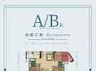 A/B3户型