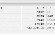 合兴·金色江湾1号栋、2号栋、3号栋预售公告