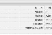 碧水明珠1号栋、2号栋预售公告