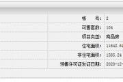 山水华庭2号栋、3号栋预售公告