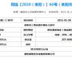 耒阳最新土地拍卖结果公示