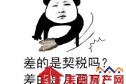 耒阳还没买房的恭喜了！国家正式通知，9月1日起施行！