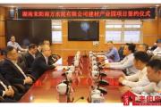 喜讯！又一投资12亿元的产业项目落户耒阳