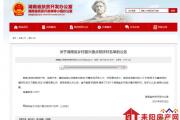 耒阳市21个村将获省重点帮扶！来看看有你的村吗