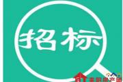 总投资约11611万元，耒阳这个项目正在招标...