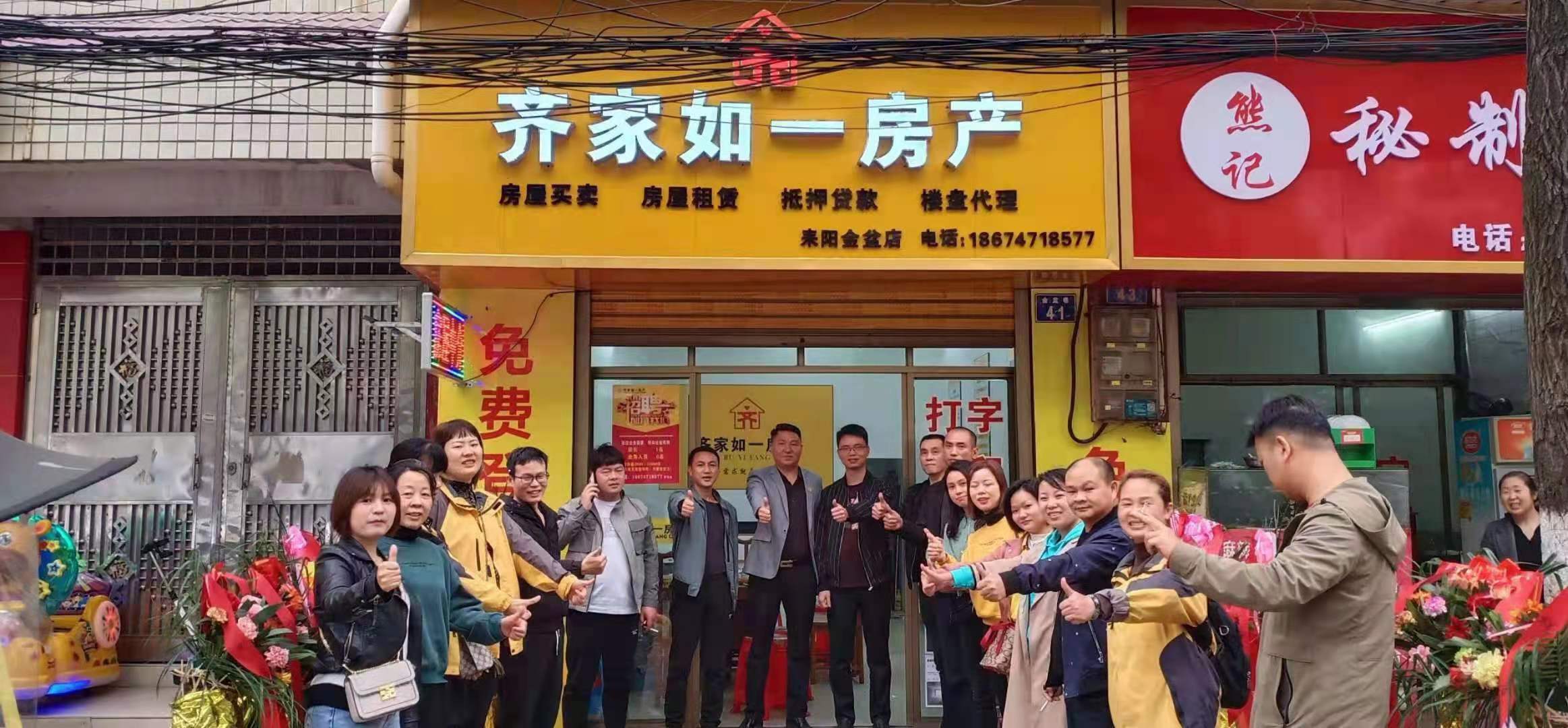 齐家如一徐雪梅店铺