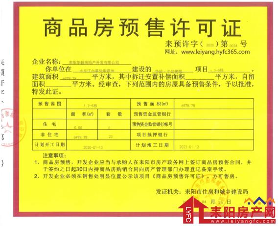 预售许可证图