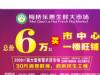 耒阳梅桥乐惠生鲜大市场  4㎡