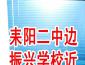 房东自租舒适卫生安全方便耒阳二中振兴学校附近 1室1卫 30㎡