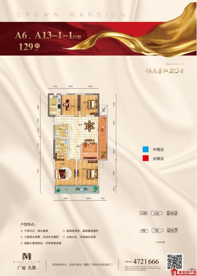 A6、A13-1-1户型
