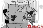 雨天看房能看到更多房子隐藏的问题