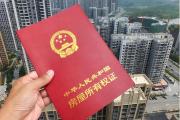 房产证不管写谁的名字，已经不重要了？四条“新规”建议提前了解
