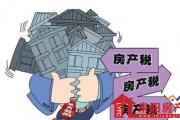 个人名下的第二套房子要交多少房产税？