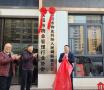 耒阳市首个物业纠纷人民调解委员会揭牌