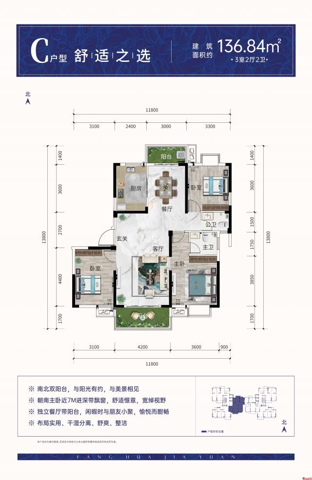 C户型