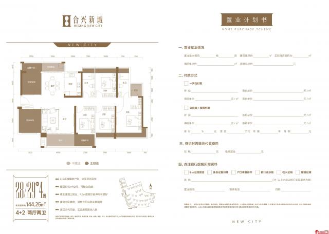 28,29幢4户型