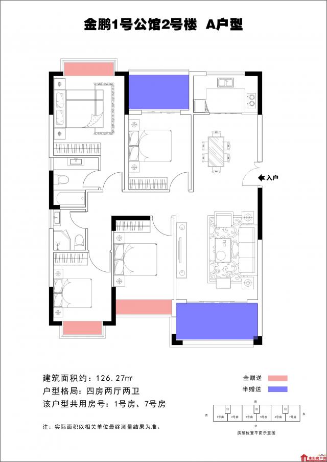2栋A户型
