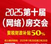 购房安家暖冬，耒阳在春节将举办网络房交会