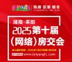 买房就抢着一波，抓住耒阳房交会的省钱买房好时机