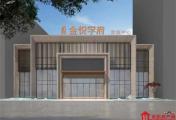 金悦学府